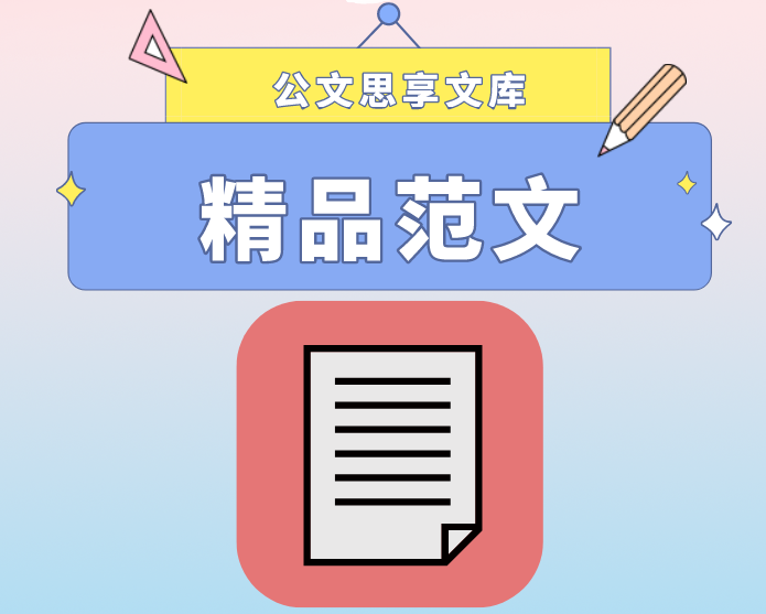 2023071193：保障城乡饮水安全工作交流材料