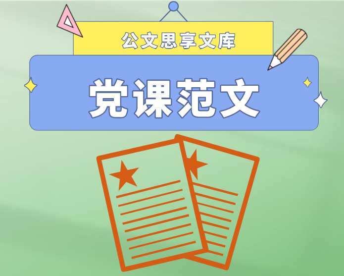 2023081850：干部队伍建设交流材料