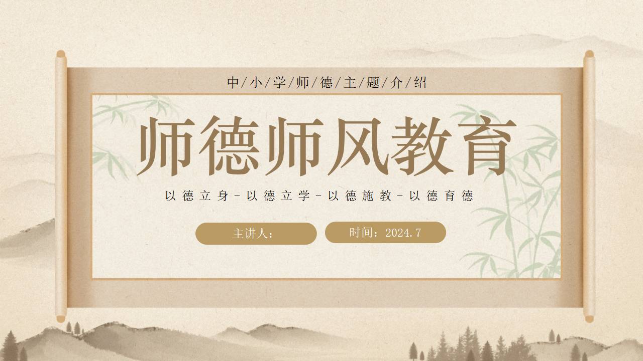 学校师德师风培训ppt模板1_02(1).jpg