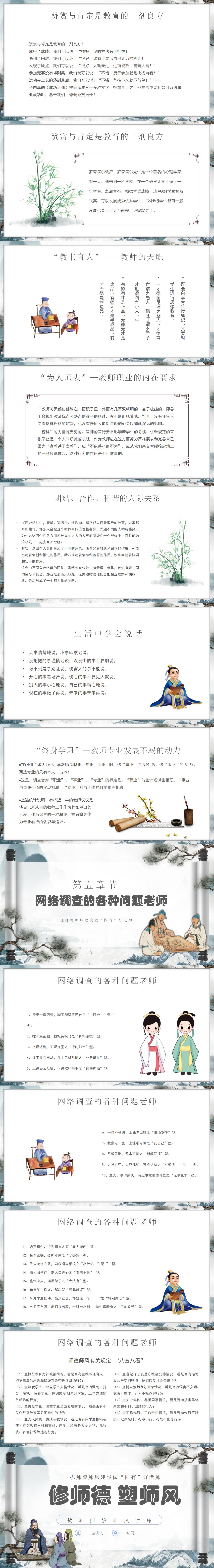 学校师德师风培训ppt模板2_02(1).jpg